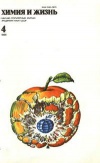 Химия и жизнь №04/1986 — обложка книги.